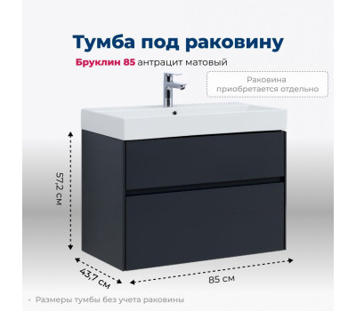 Тумба под раковину Aquanet Бруклин 85 антрацит матовый 