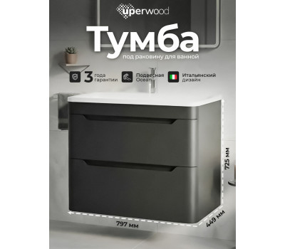 Тумба под раковину для ванной Uperwood Ocean подвесная, 80 см, черная TOcean80b 