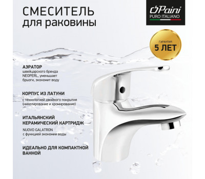 Смеситель для раковины PAINI Trento без донного клапана, хром (CR) TRCR205LMKM 