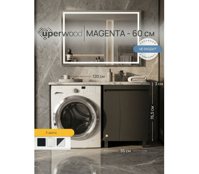 Тумба под стиральную машину напольная Uperwood Magenta 55х50х76,5 см, черная, с дверцами 5930205158 Тумба под стиральную машину напольная Uperwood Magenta 55х50х76,5 см, черная, с дверцами 5930205158