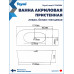 Ванна акриловая 170x80 пристенная Teymi Lempi L левая белая глянцевая T130204 Ванна акриловая 170x80 пристенная Teymi Lempi L левая белая глянцевая T130204