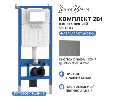 Комплект 2в1 IBERICA BLANCA инсталляция SILENCIO, кнопка смыва INOX-R вороненая сталь (IB001.015.02) 