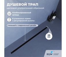 Душевой трап, обрезной RGW SDR-55B 79215580-04 Душевой трап, обрезной RGW SDR-55B 79215580-04