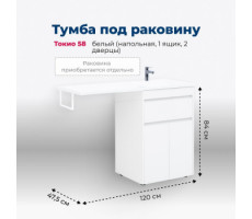 Тумба под раковину Aquanet Токио 58 белый (напольная, 1 ящик, 2 дверцы) 