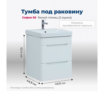Тумба под раковину Aquanet София 50 белый глянец (2 ящика) 