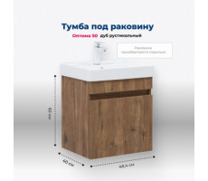 Тумба под раковину Aquanet Оптима 50 дуб рустикальный  