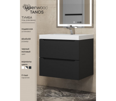 Тумба под раковину 60 см, Uperwood Tanos, черная матовая 291020230 