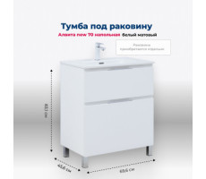 Тумба под раковину Aquanet Алвита New 70 напольная, белый матовый 