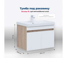 Тумба под раковину Aquanet Оптима 70 дуб светлый/белый сатин 