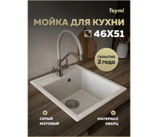 Мойка для кухни 46х51 серая матовая Teymi Lori Mini T120130 