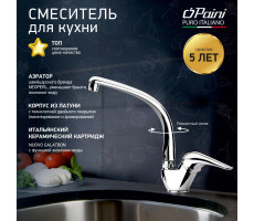 Смеситель для кухни PAINI Dilos, хром (CR) 76CR571KM 