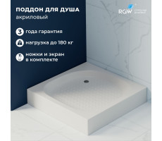 Душевой поддон квадратный RGW LUX/TN 900x900 16180199-21 Душевой поддон квадратный RGW LUX/TN 900x900 16180199-21