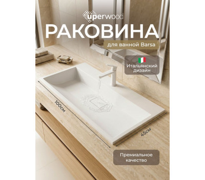 Раковина для ванной Uperwood Barsa полувстраиваемая белая глянцевая из литьевого мрамора 100 с декоративной накладкой для слива 293020531 