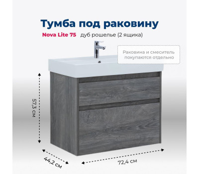 Тумба под раковину Aquanet Nova Lite 75 дуб рошелье (2 ящика) 