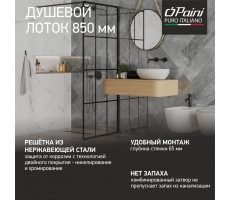 Душевой лоток PAINI Harmony 850 мм, черный матовый CH850HC 