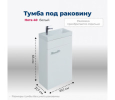 Тумба под раковину Aquanet Нота 40 R (Moduo) белый 