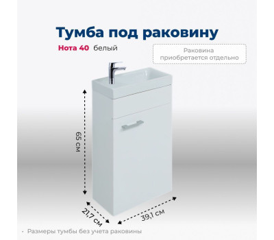 Тумба под раковину Aquanet Нота 40 R (Moduo) белый 