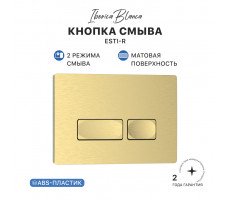 Кнопка смыва IBERICA BLANCA ESTI-R ABS-пластик, золото матовое (IB.B021.005.000) Кнопка смыва IBERICA BLANCA ESTI-R ABS-пластик, золото матовое (IB.B021.005.000)