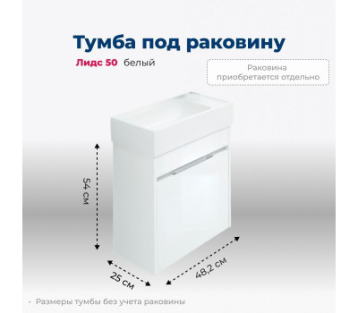 Тумба под раковину Aquanet Лидс 50 белый 
