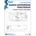 Ванна акриловая 170x80 пристенная Teymi Lempi R правая белая глянцевая T130205 