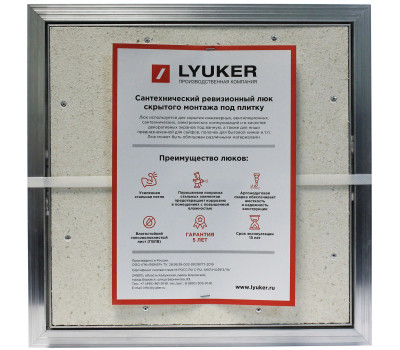 Люк под плитку Люкер AL-KR 80/50 (в/ш) размер дверцы 75/45 