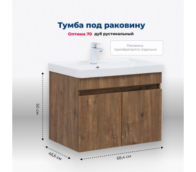 Тумба под раковину Aquanet Оптима 70 дуб рустикальный  