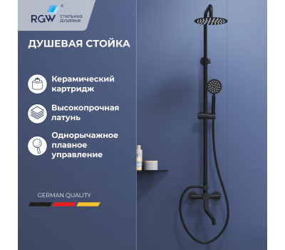 Душевая стойка черная со смесителем из стали RGW SP-24B 59140124-04 Душевая стойка черная со смесителем из стали RGW SP-24B 59140124-04