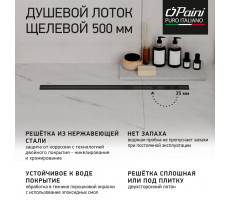 Душевой лоток PAINI Slim Line 500 мм D50, черный матовый CH500SLC 