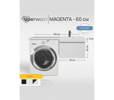 Тумба под стиральную машину подвесная Uperwood Magenta 55х50х55 см, белая, выдвижной ящик 5930205153 
