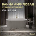 Ванна акриловая 170x80 отдельностоящая Teymi Kati белая матовая T130111 