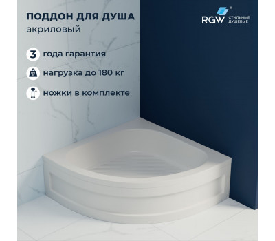 Душевой поддон полукруглый RGW BP/CL-S  800x800 16180488-51  