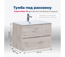 Тумба под раковину Aquanet Алвита New 70 2 ящика, дуб веллингтон белый 