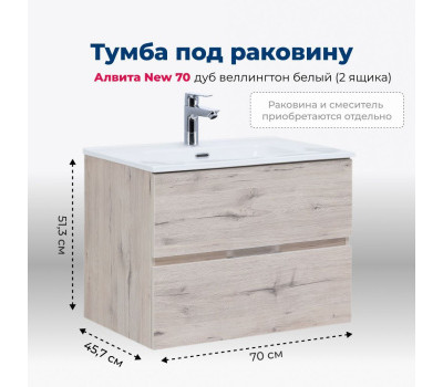 Тумба под раковину Aquanet Алвита New 70 2 ящика, дуб веллингтон белый 
