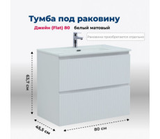 Тумба под раковину Aquanet Джейн (Flat) 80 белый матовый 