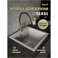 Мойка для кухни 51х51 серая матовая Teymi Lori Box T120134 