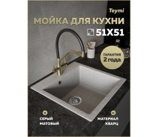 Мойка для кухни 51х51 серая матовая Teymi Lori Box T120134 