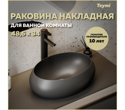 Раковина для ванной накладная Teymi Laina 48 цвет черный матовый T51302 
