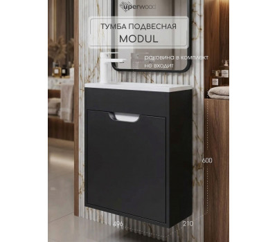 Тумба под раковину для ванной подвесная Uperwood Modul 50х21х60 см, черная матовая 2930205360 Тумба под раковину для ванной подвесная Uperwood Modul 50х21х60 см, черная матовая 2930205360