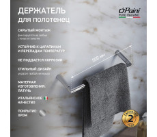 Держатель для полотенец PAINI Morgana 500 мм., хром (CR) 73CR002 