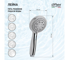 Душевая лейка ручная PAINI Monza, хром (CR) 50CR155/P20KM 