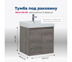 Тумба под раковину Aquanet Nova Lite 60 дуб рошелье (2 дверцы) 