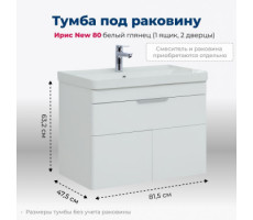 Тумба под раковину Aquanet Ирис New 80 белый глянец (1 ящик, 2 дверцы) 