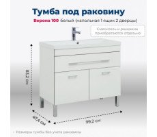 Тумба под раковину Aquanet Верона 100 белый (напольная 1 ящик 2 дверцы) Тумба под раковину Aquanet Верона 100 белый (напольная 1 ящик 2 дверцы)