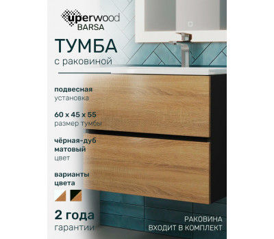 Тумба с раковиной для ванной подвесная Uperwood Barsa 60х45х57 см, черная/дуб сонома, раковина белая 2930205645 Тумба с раковиной для ванной подвесная Uperwood Barsa 60х45х57 см, черная/дуб сонома, раковина белая 2930205645