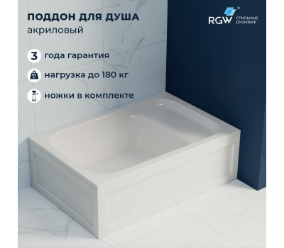 Душевой поддон прямоугольный RGW BC/L (с сиденьем)  900x1200 16180692-91  