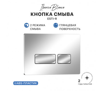 Кнопка смыва IBERICA BLANCA ESTI-R ABS-пластик, хром глянцевый (IB.B021.003.002) Кнопка смыва IBERICA BLANCA ESTI-R ABS-пластик, хром глянцевый (IB.B021.003.002)