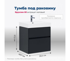 Тумба под раковину Aquanet Бруклин 60 антрацит матовый 
