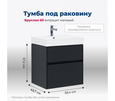 Тумба под раковину Aquanet Бруклин 60 антрацит матовый 
