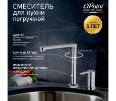 Смеситель для кухни PAINI Arena складной с отдельным рычагом управления, хром (CR) 92CR569/5822FKM 