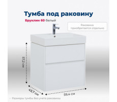 Тумба под раковину Aquanet Бруклин 60 белый 